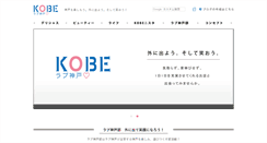 Desktop Screenshot of lovekobe.jp