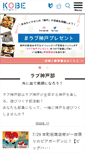 Mobile Screenshot of lovekobe.jp
